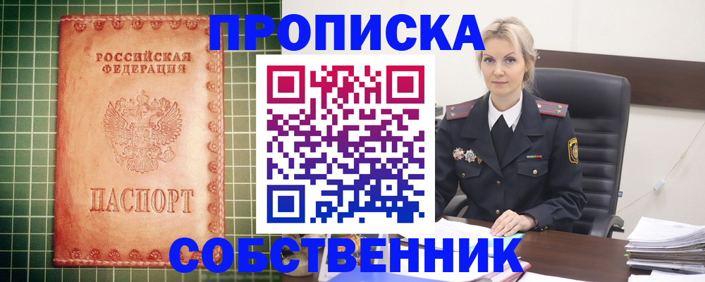 временная регистрация поиск в Стерлитамаке