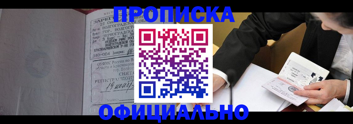 временная регистрация в квартире в Стерлитамаке