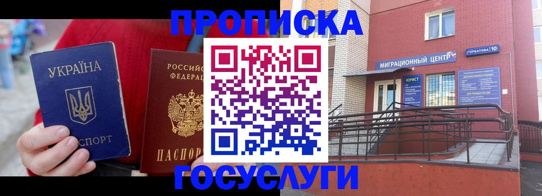 временная регистрация в Стерлитамаке